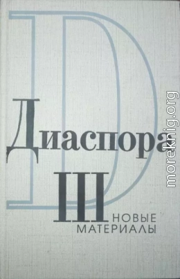 Письма Г.В.Адамовича к З.Н. Гиппиус. 1925-1931