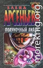 Полуночный лихач