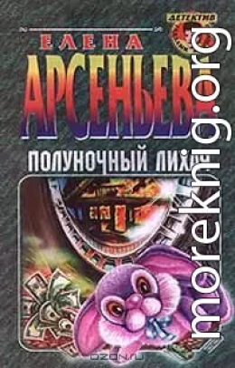 Полуночный лихач