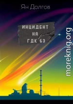 Инцидент на ГДК 63