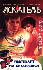 Искатель, 2005 №12