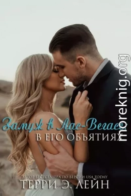 В его объятиях