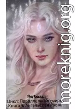 Ангельская кровь