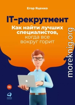 IT-рекрутмент. Как найти лучших специалистов, когда все вокруг горит