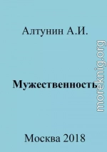 Мужественность