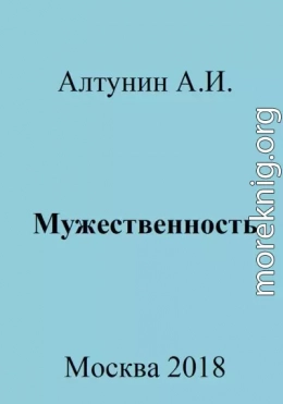 Мужественность