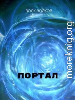 Портал