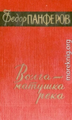 Волга - матушка река. Книга 1. Удар