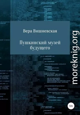 Пушкинский музей будущего