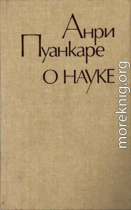 О науке