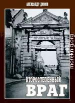  Второстепенный враг.(ОУН, УПА и решение «еврейского вопроса»)
