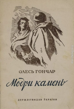 Модри Камень