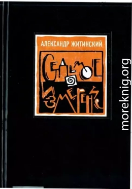Седьмое измерение