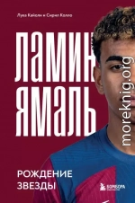 Ламин Ямаль. Рождение звезды