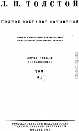 ПСС. Том 24. Произведения, 1880-1884