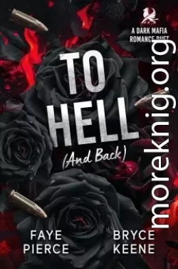 В ад и обратно