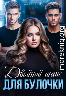 Двойной шанс для булочки