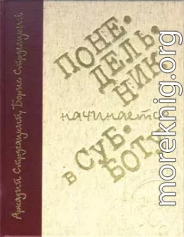 Понедельник начинается в субботу