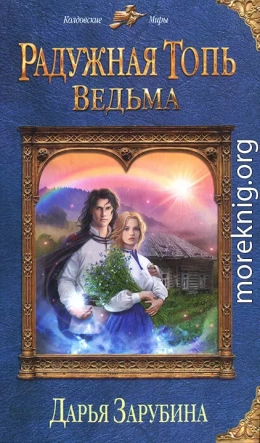 Ведьма