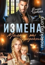 Измена. Малыш от предателя