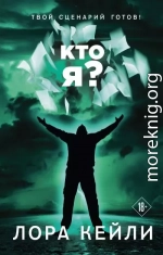 Кто я?