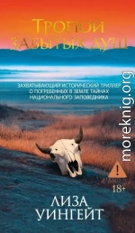 Тропой забытых душ