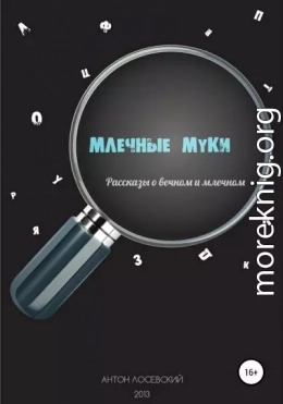 Млечные муки