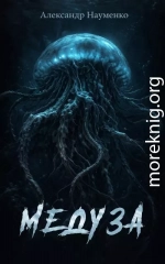 Медуза