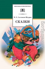 Сказки