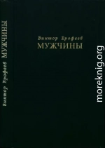 Мужчины