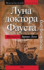 Луна доктора Фауста