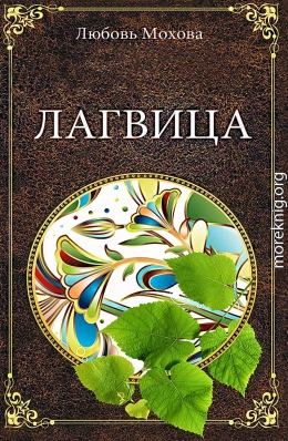 Лагвица