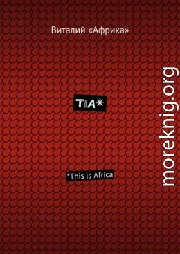 TIA*. *This is Africa