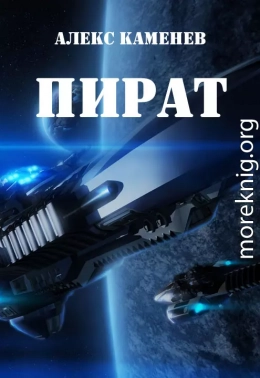 Пират