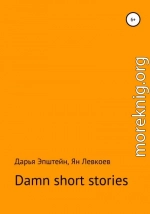 Damn short stories