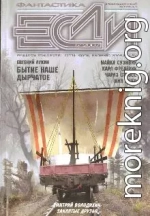 «Если», 2007 № 05