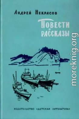 Повести и рассказы