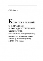 КОНСПЕКТ ЛЕКЦИИ О НАРОДНОМ И ГОСУДАРСТВЕННОМ  ХОЗЯЙСТВЕ