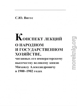 КОНСПЕКТ ЛЕКЦИИ О НАРОДНОМ И ГОСУДАРСТВЕННОМ  ХОЗЯЙСТВЕ