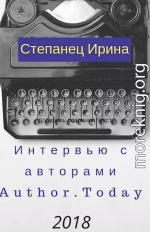 Интервью с авторами АТ 2018