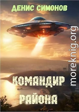 Командир района