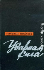 Ударная сила