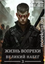 Великий Набег