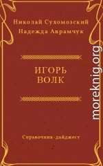 ВОВК Ігор Петрович