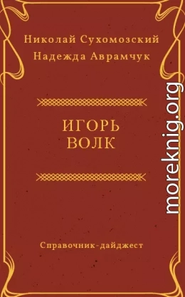 ВОВК Ігор Петрович