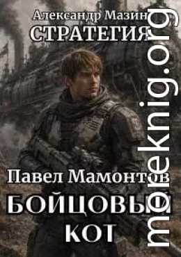 Бойцовый кот