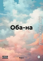 Оба-на