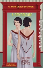 В перспективе