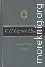 Неторопливое солнце (сборник)