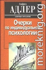 Индивидуальная психология как путь к познанию и самопознанию человека